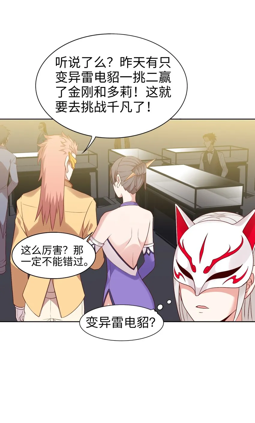 第23话 地下之王 第43页