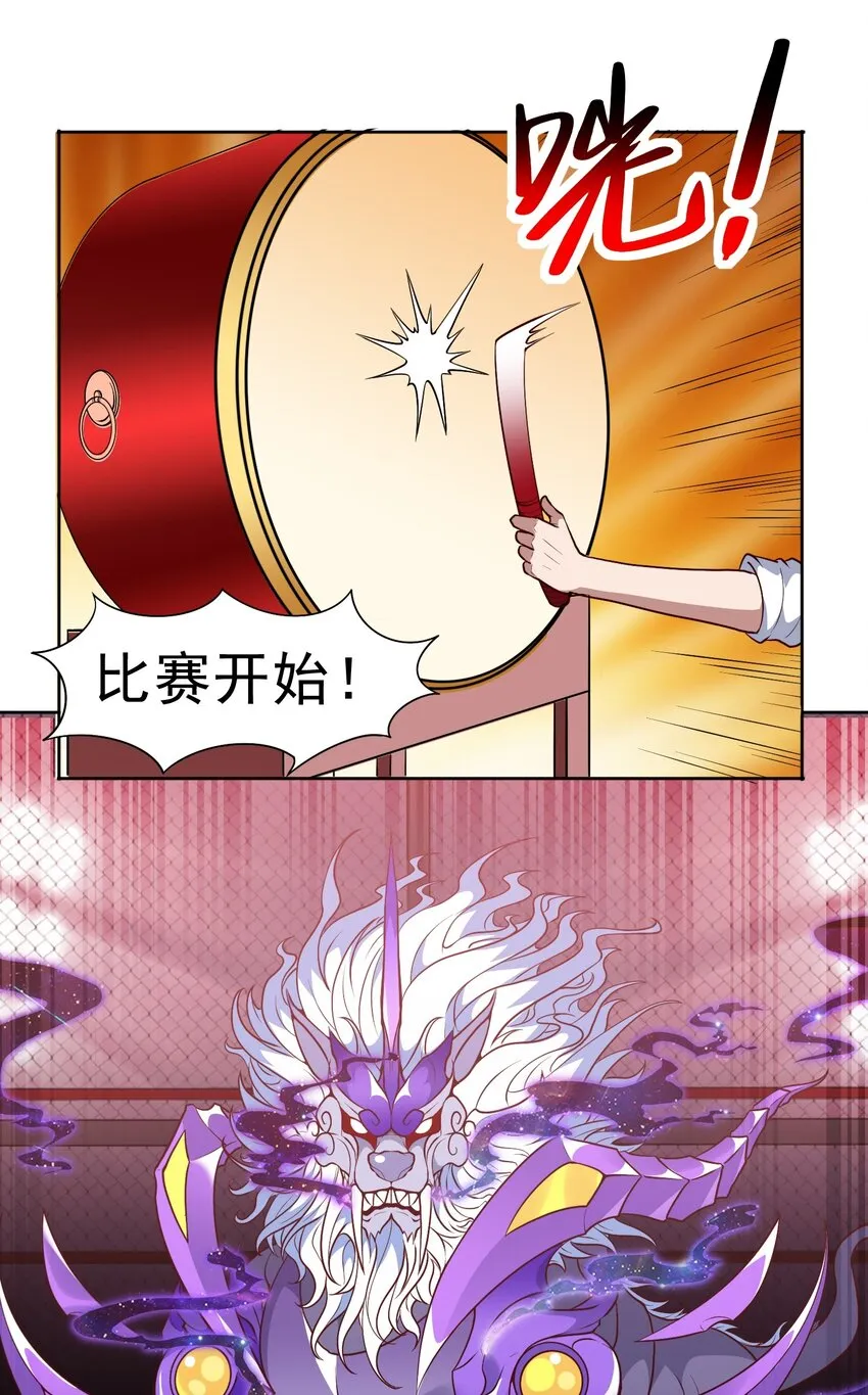 第24话 混沌之境 第3页
