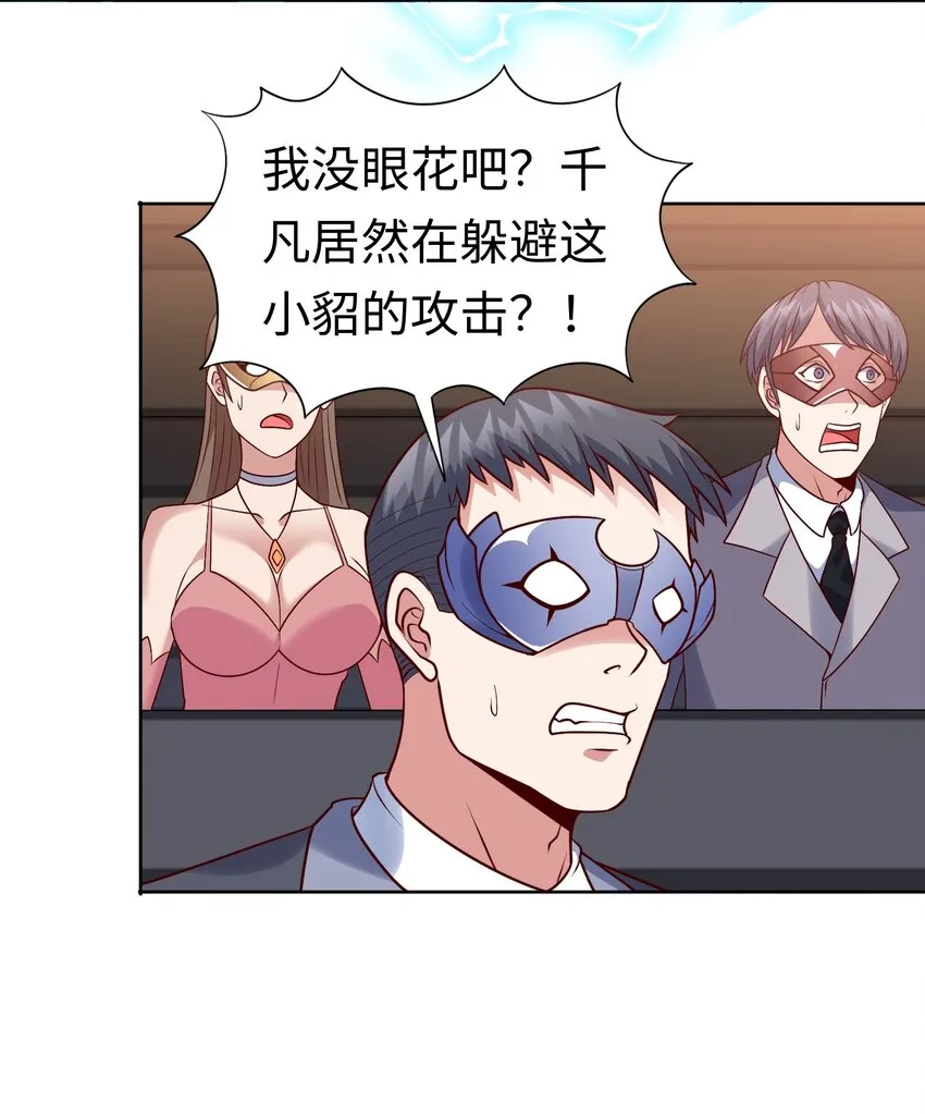 第24话 混沌之境 第14页