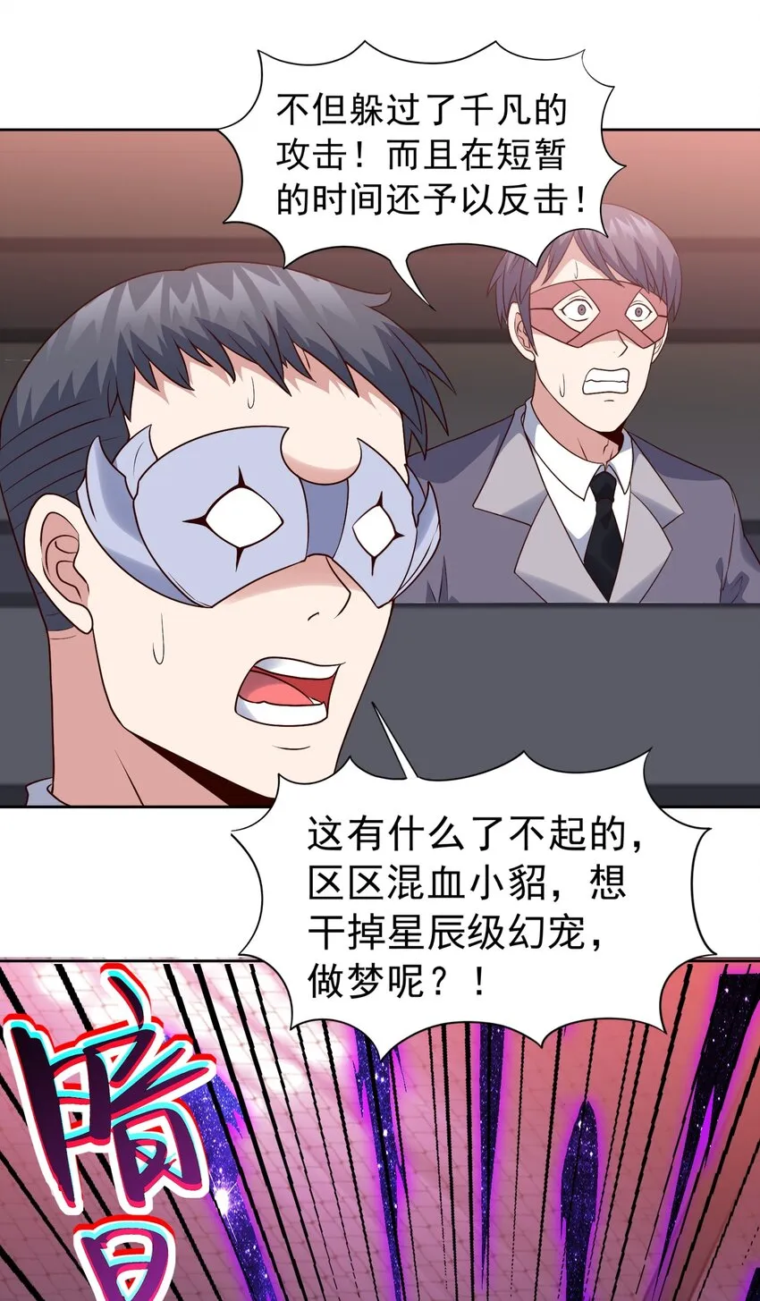 第24话 混沌之境 第15页