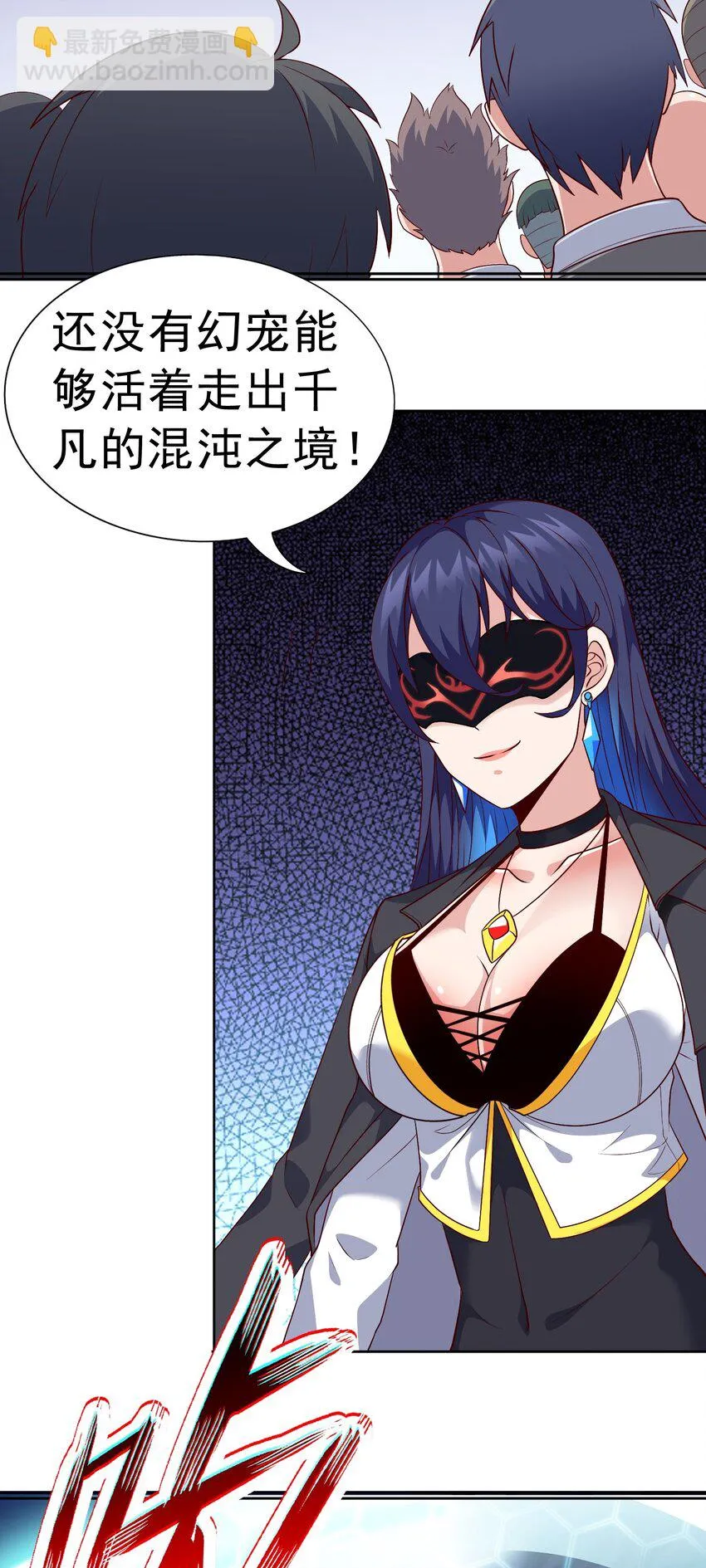 第24话 混沌之境 第33页