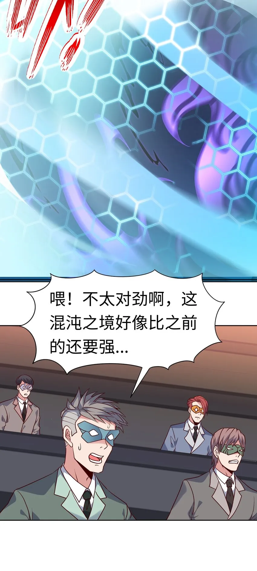 第24话 混沌之境 第34页