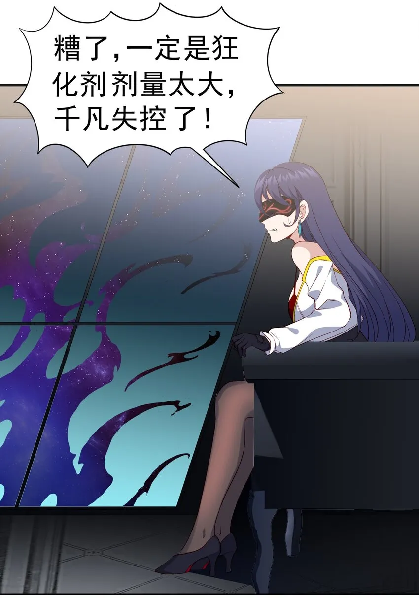 第24话 混沌之境 第37页