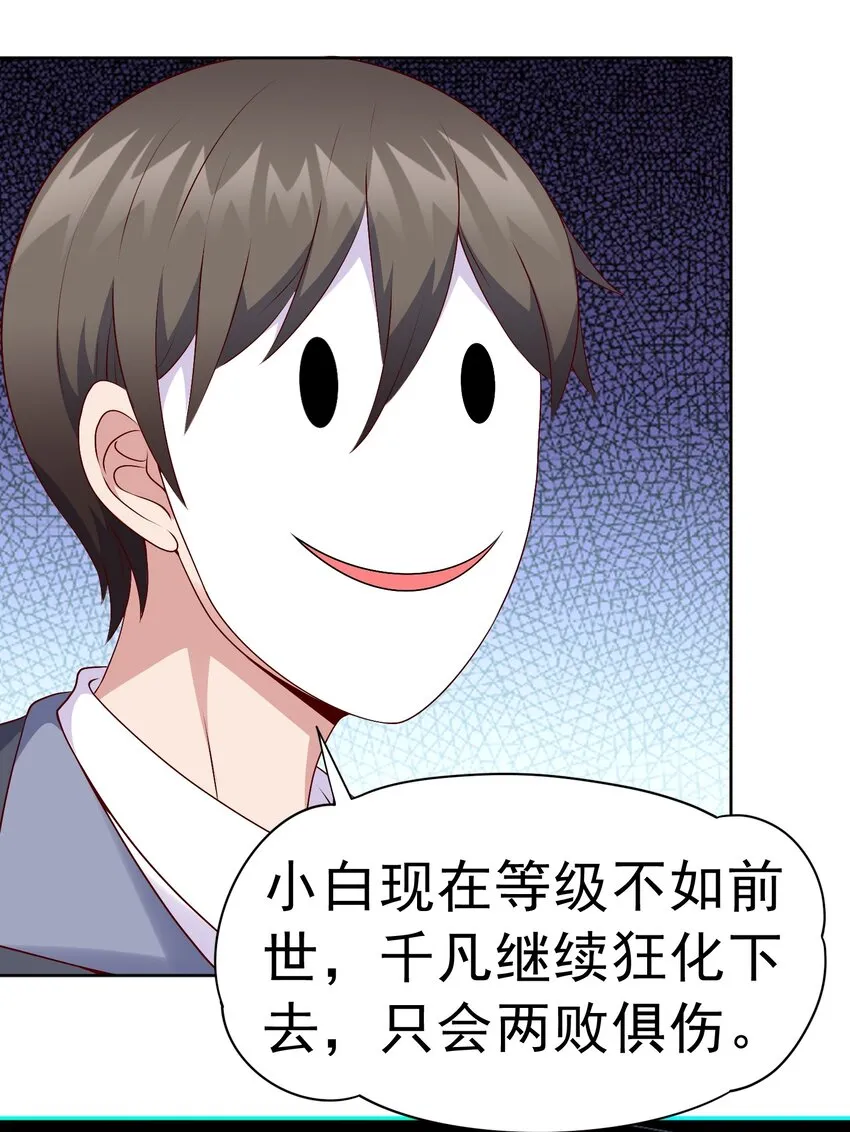 第25话 云上审判 第23页