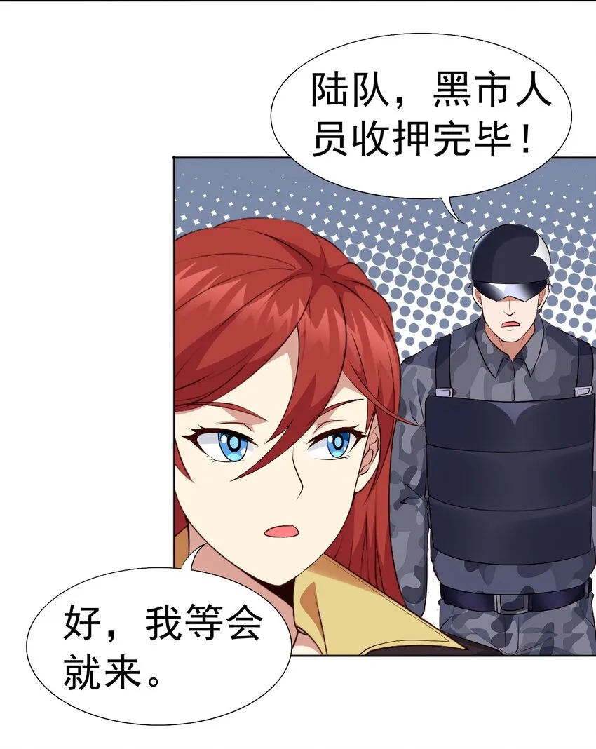 第26话 覆灭黑市 第14页