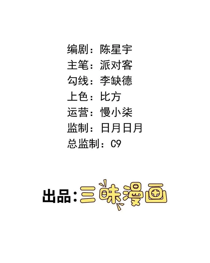 第27话 野外实践，安排！ 第2页