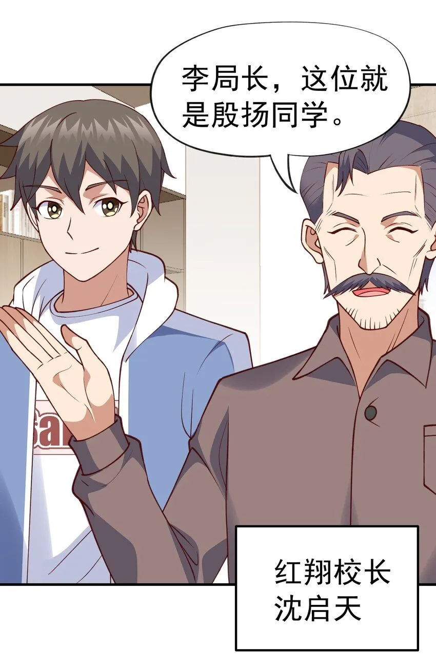 第27话 野外实践，安排！ 第4页
