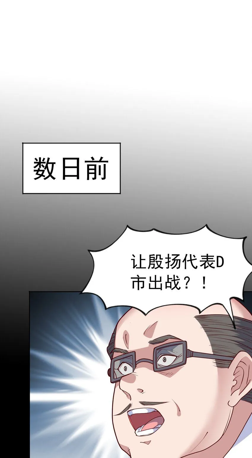 第27话 野外实践，安排！ 第7页