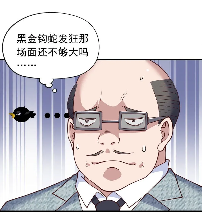 第27话 野外实践，安排！ 第22页