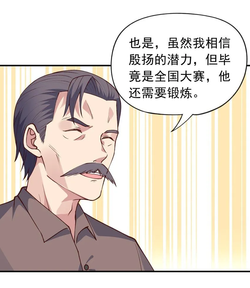 第27话 野外实践，安排！ 第23页
