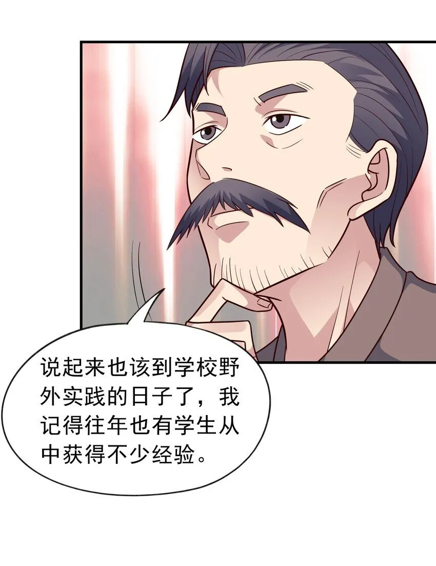第27话 野外实践，安排！ 第26页