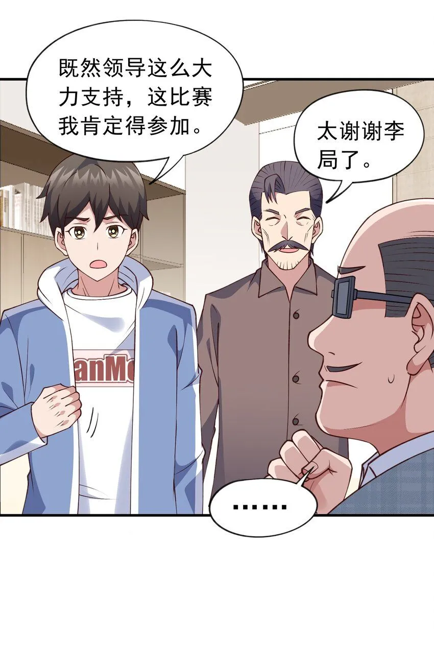 第27话 野外实践，安排！ 第28页