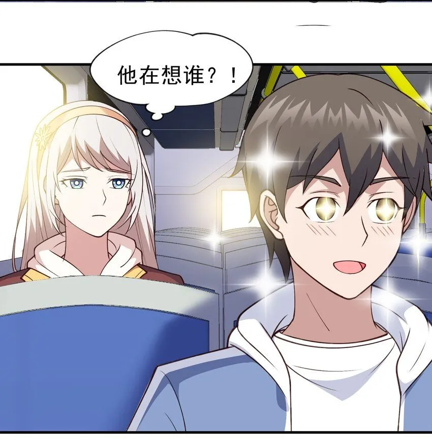 第27话 野外实践，安排！ 第32页