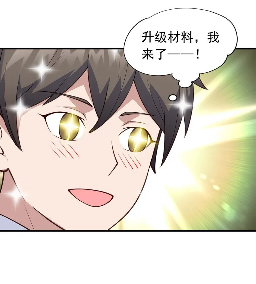 第27话 野外实践，安排！ 第33页