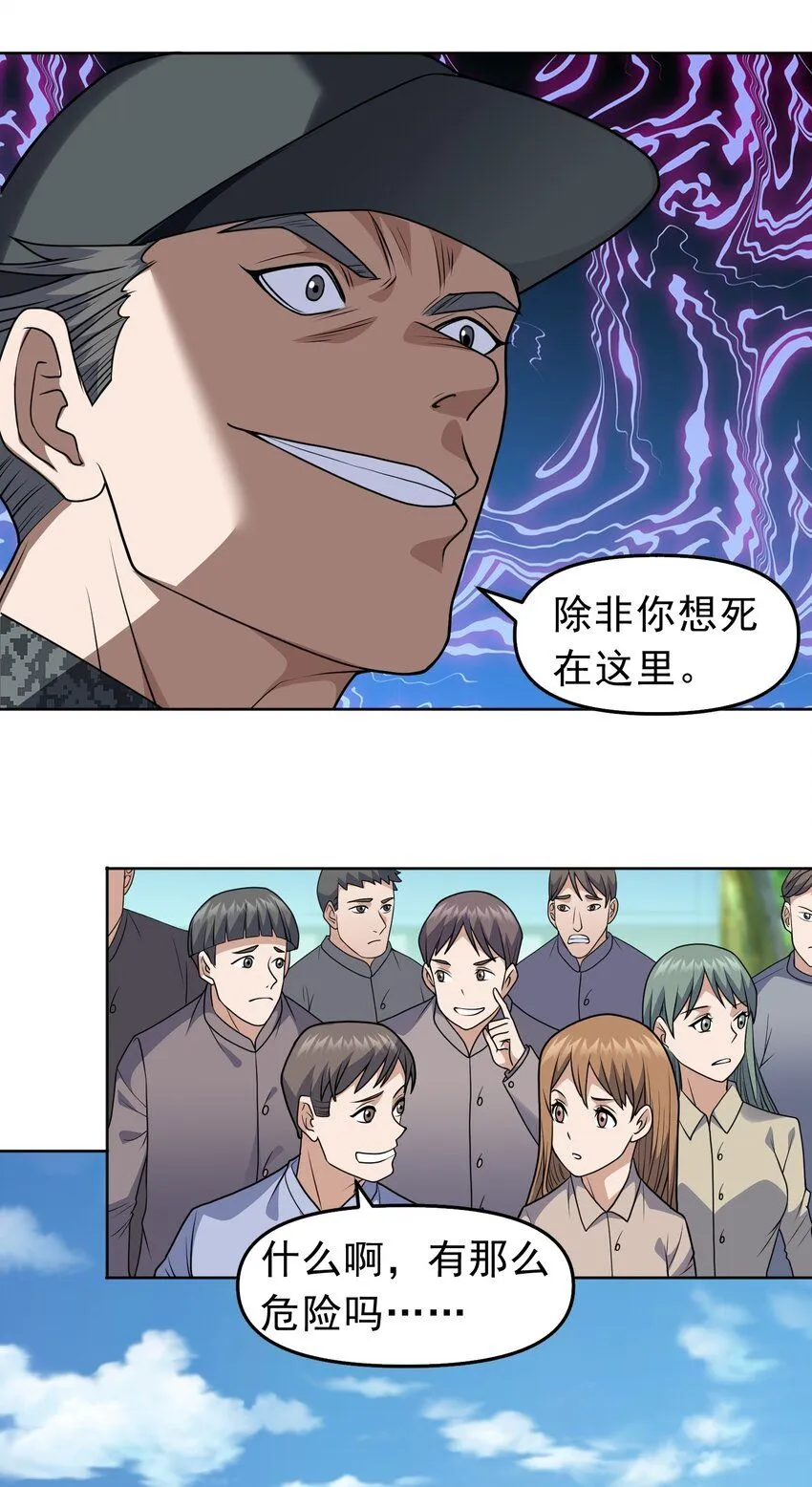 第27话 野外实践，安排！ 第38页