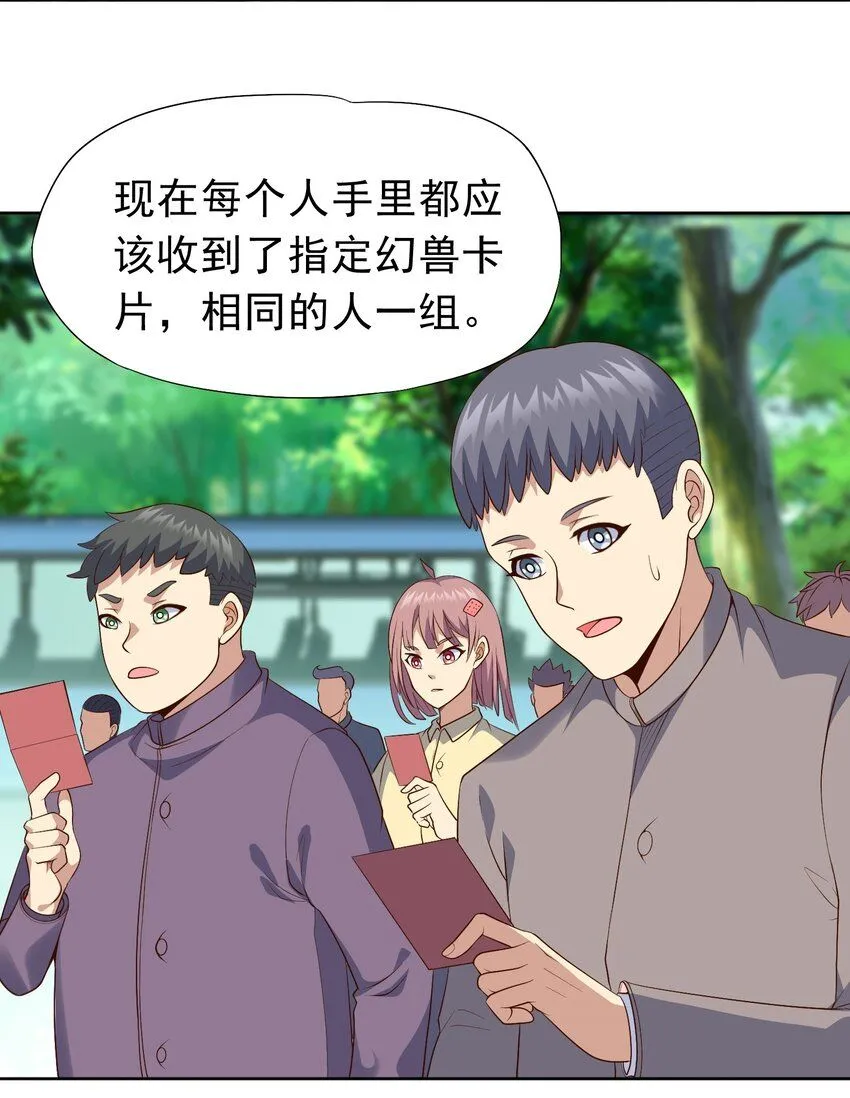 第27话 野外实践，安排！ 第45页