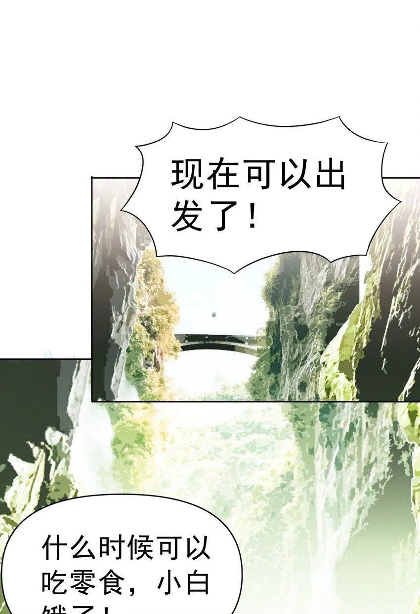 第27话 野外实践，安排！ 第57页