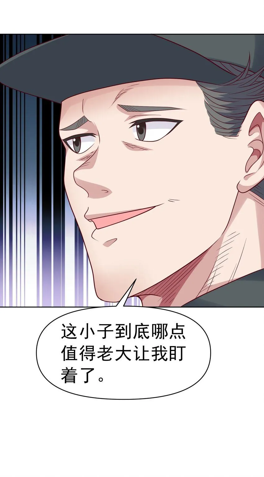 第27话 野外实践，安排！ 第59页