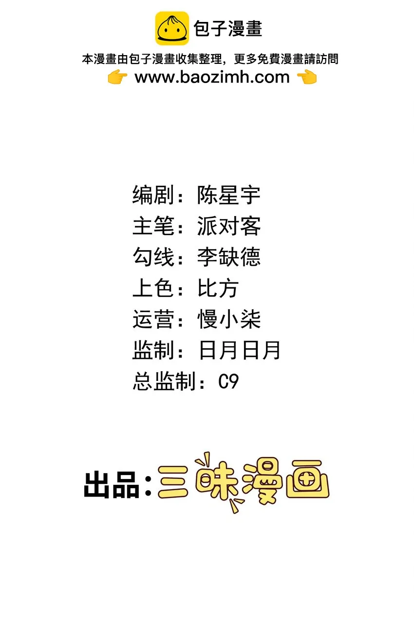 第30话 恶兽来袭 第2页