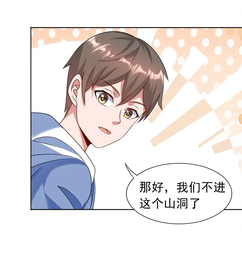 第30话 恶兽来袭 第11页