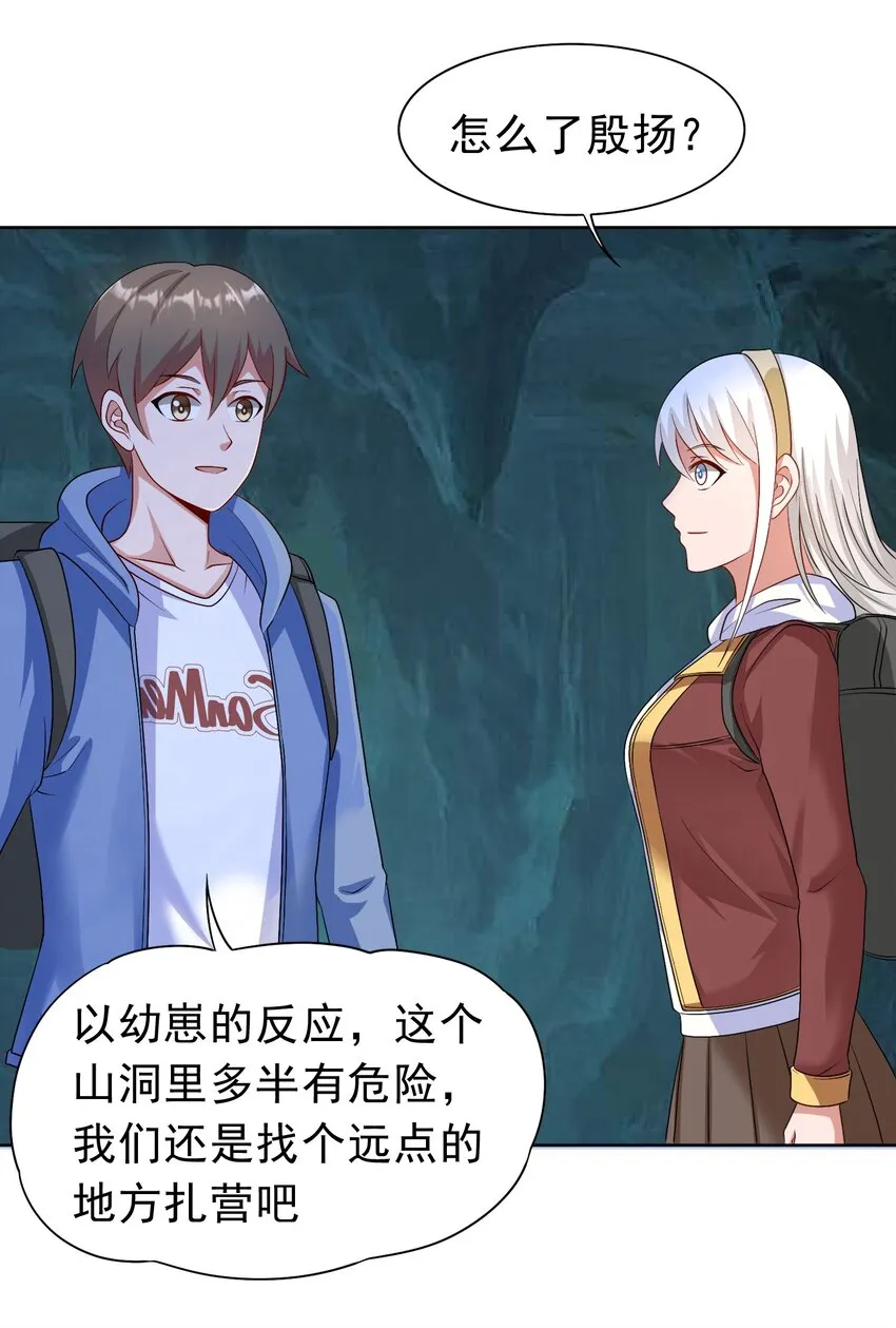 第30话 恶兽来袭 第13页