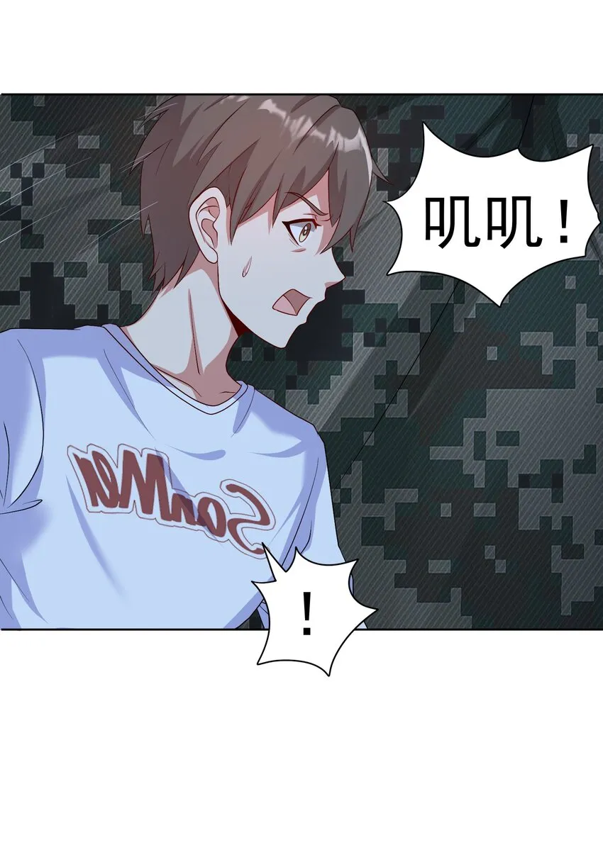 第30话 恶兽来袭 第18页