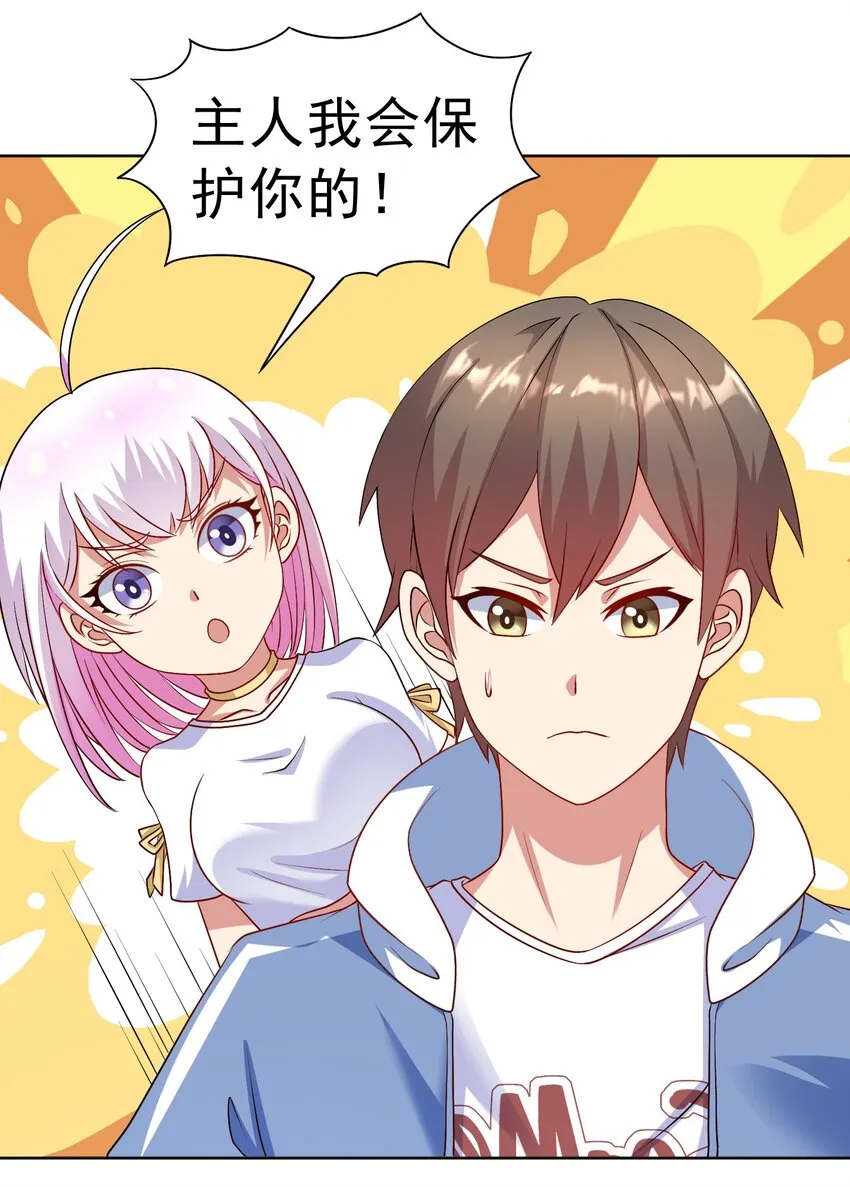 第30话 恶兽来袭 第26页