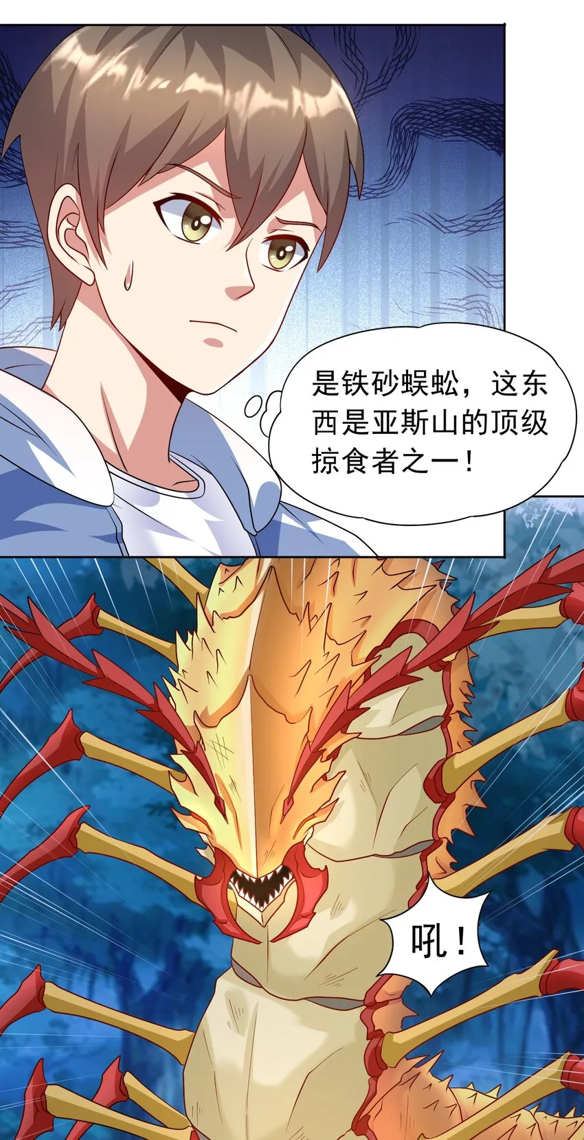 第30话 恶兽来袭 第34页