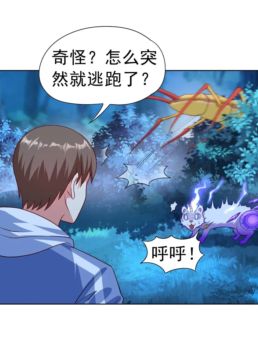 第30话 恶兽来袭 第47页