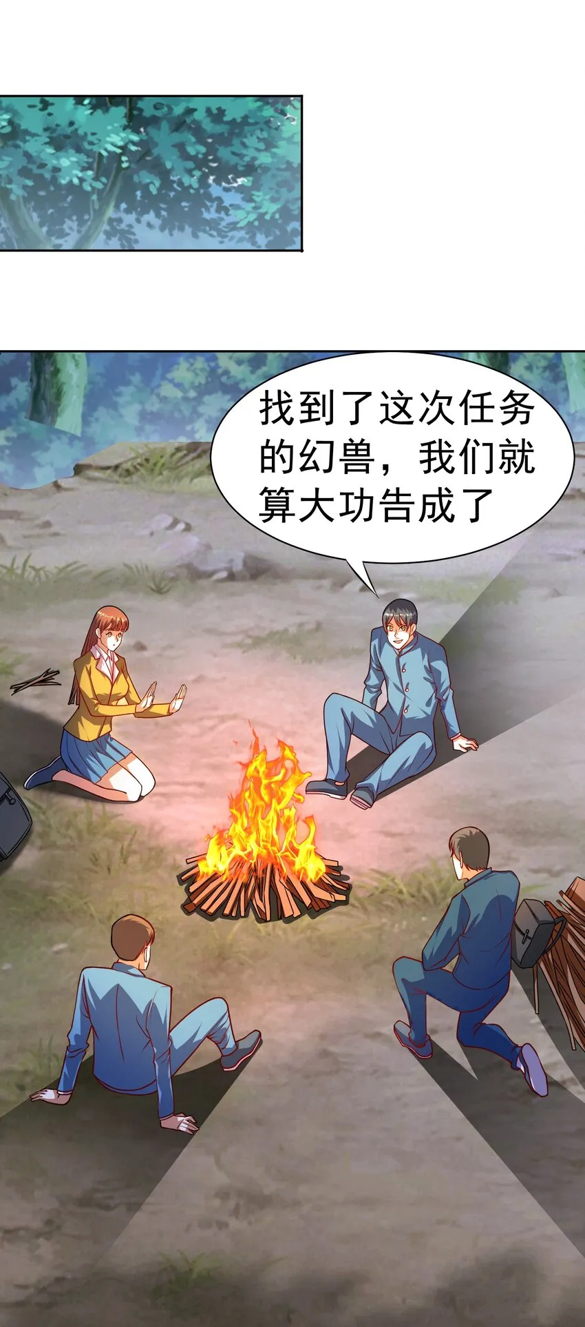 第30话 恶兽来袭 第52页