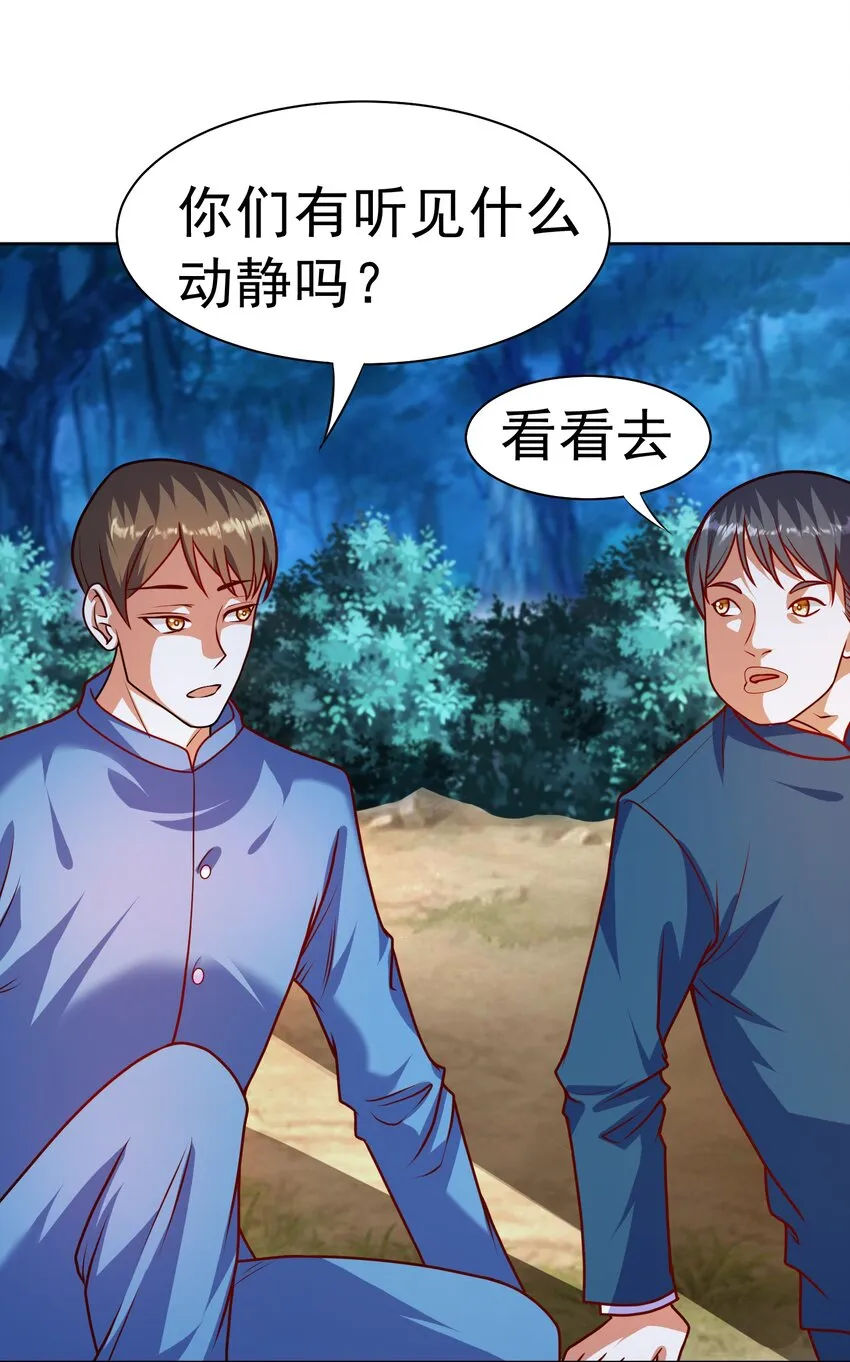 第30话 恶兽来袭 第54页