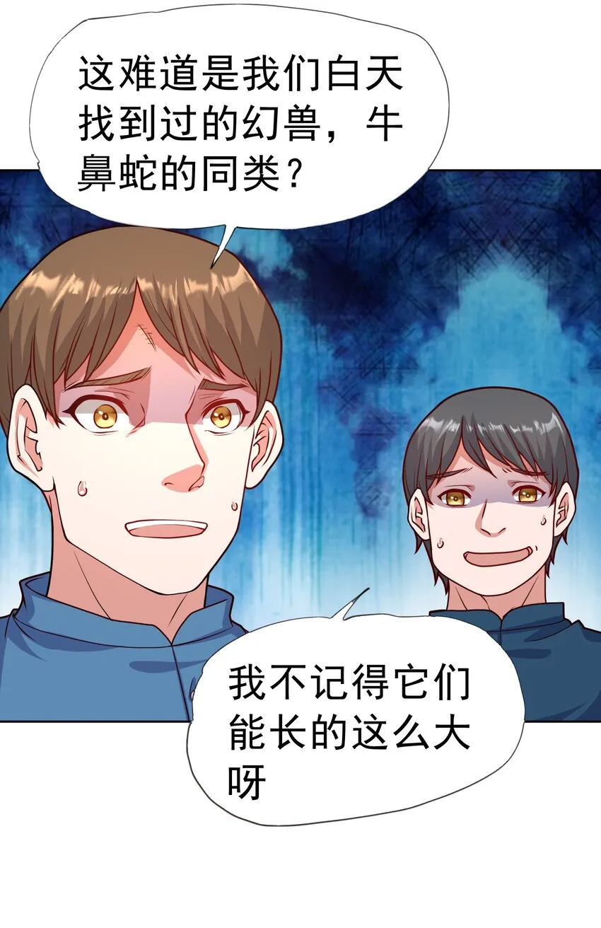 第30话 恶兽来袭 第57页
