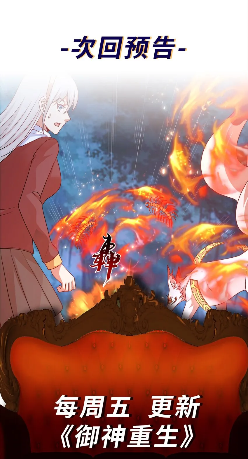 第30话 恶兽来袭 第65页