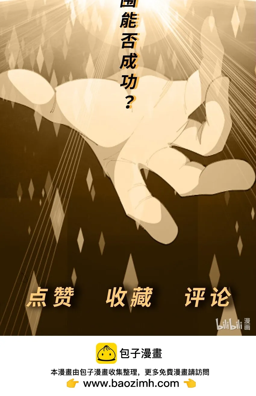 第30话 恶兽来袭 第67页