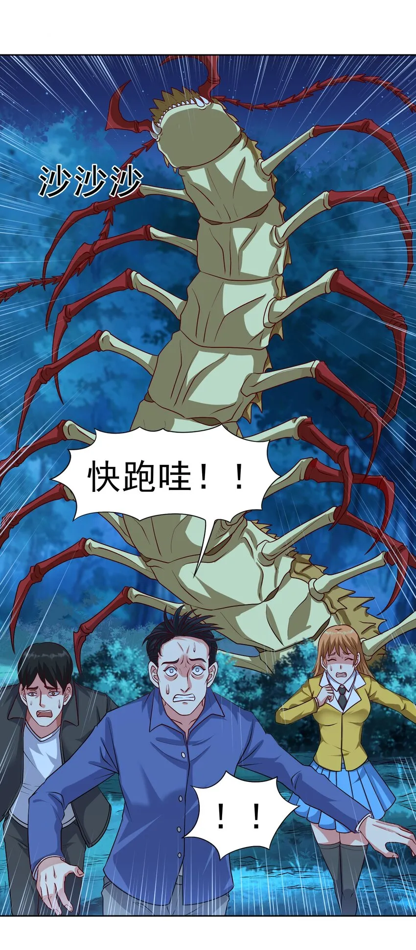 第31话 擒王 第3页