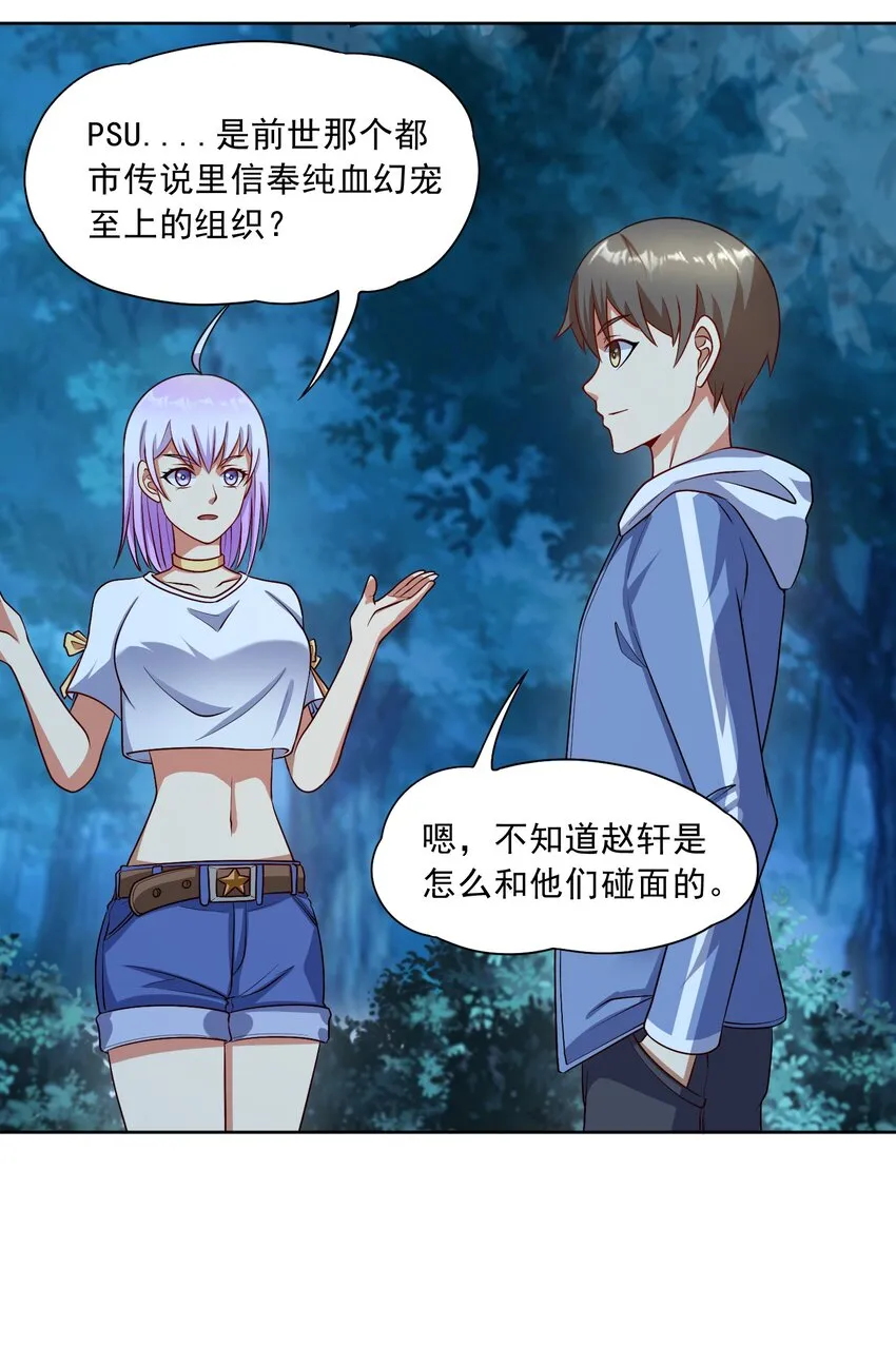 第31话 擒王 第43页