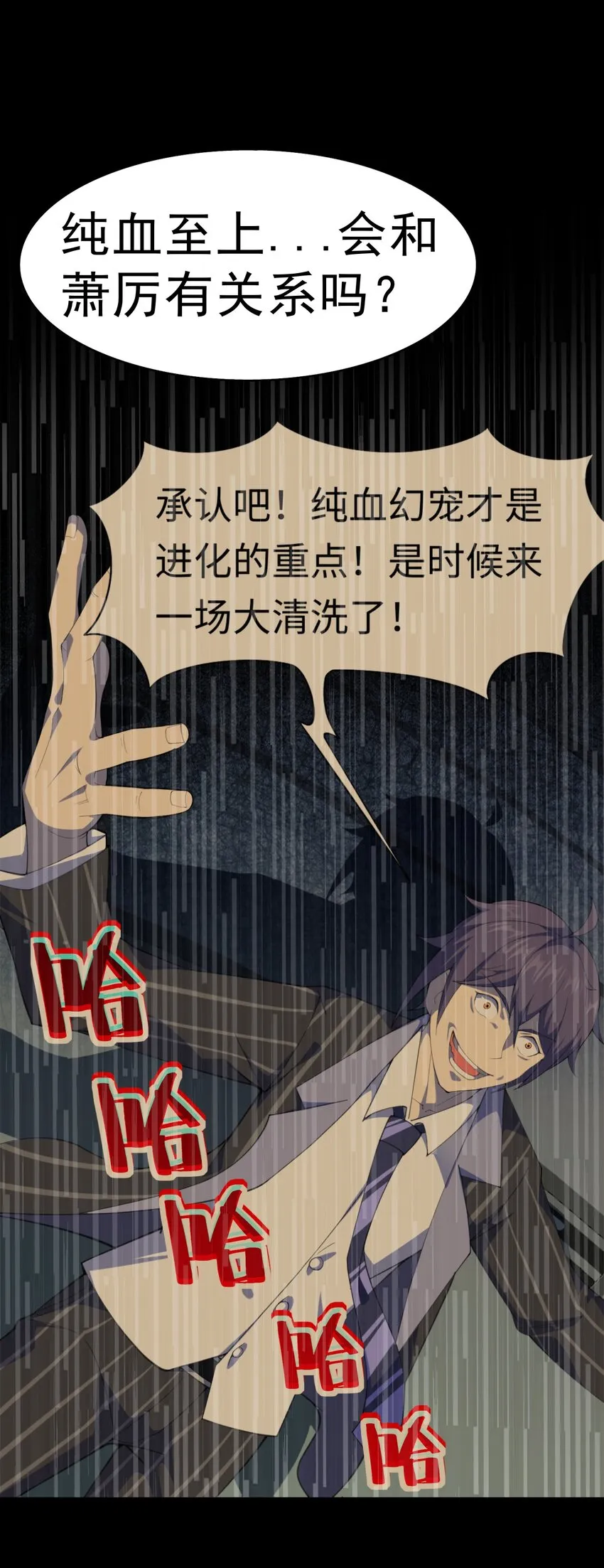 第31话 擒王 第44页