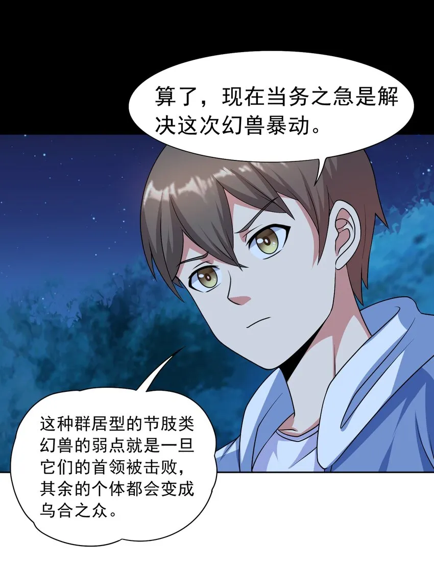 第31话 擒王 第45页