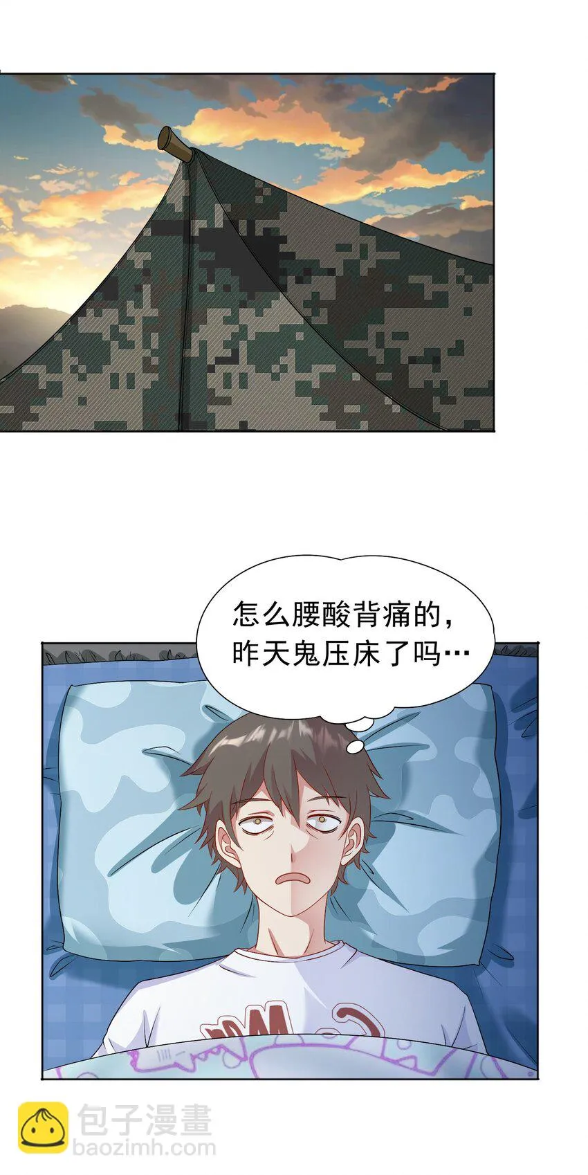 第29话 红颌仙兽 第3页