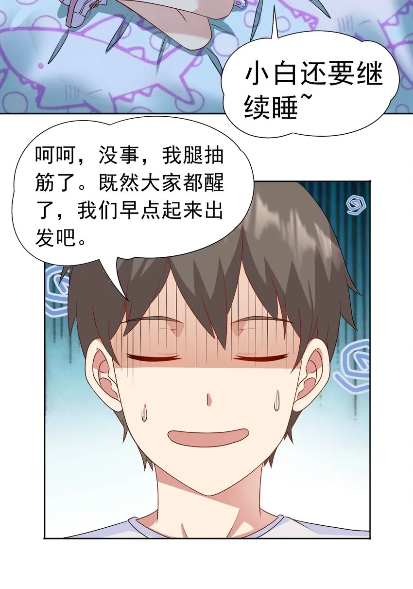 第29话 红颌仙兽 第14页