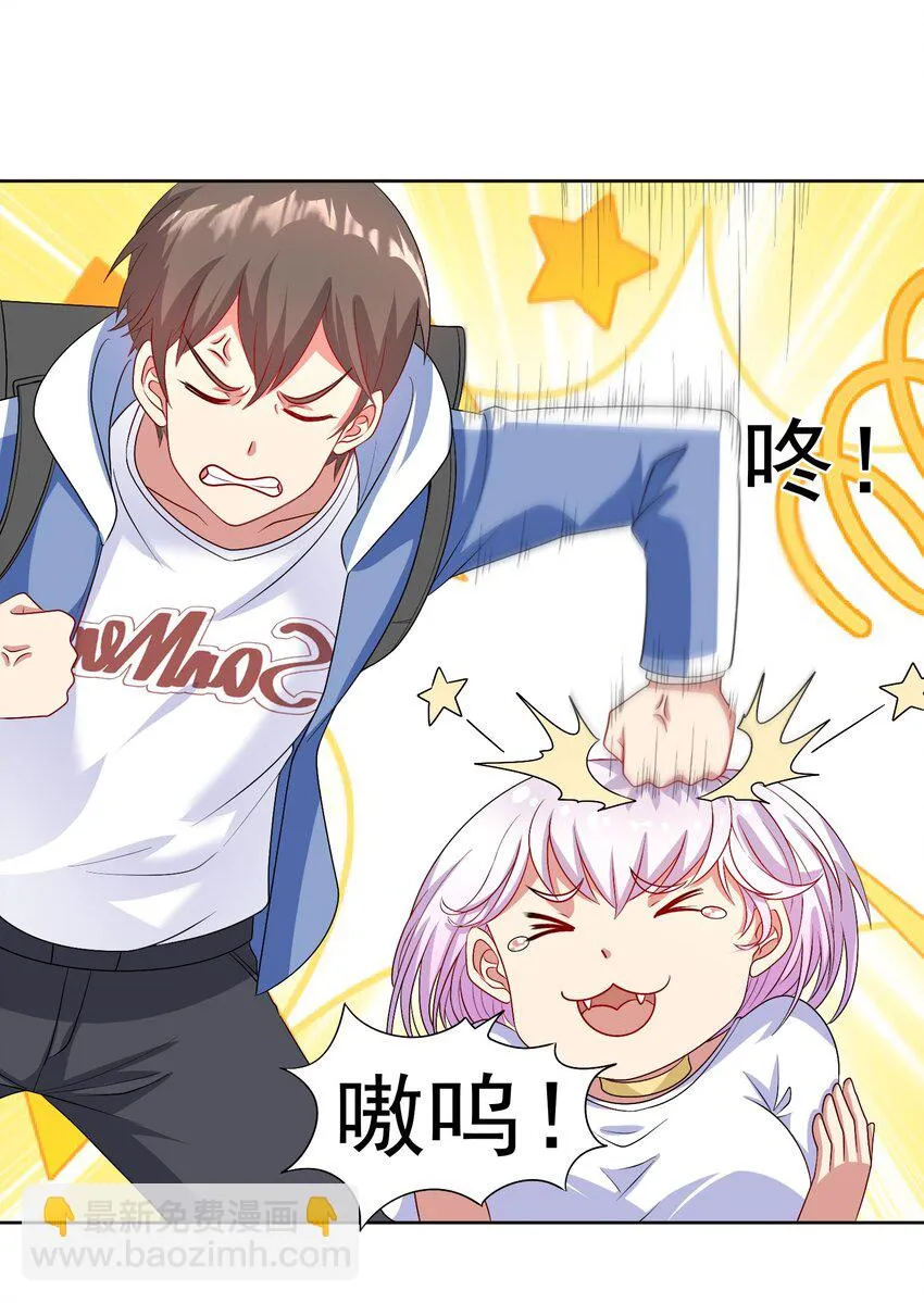 第29话 红颌仙兽 第21页