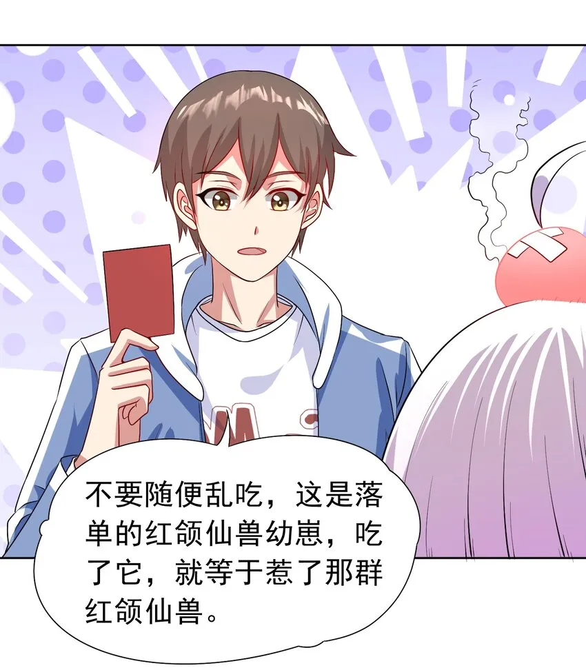 第29话 红颌仙兽 第22页
