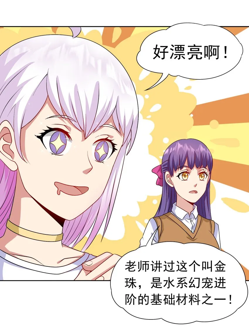 第29话 红颌仙兽 第32页