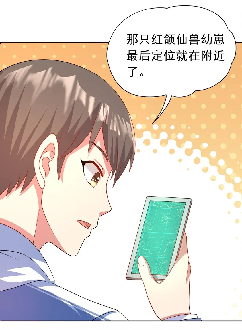 第29话 红颌仙兽 第35页