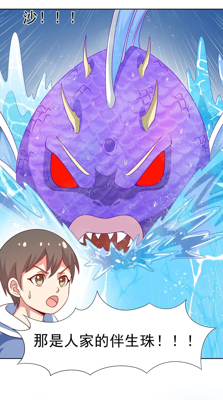 第29话 红颌仙兽 第44页