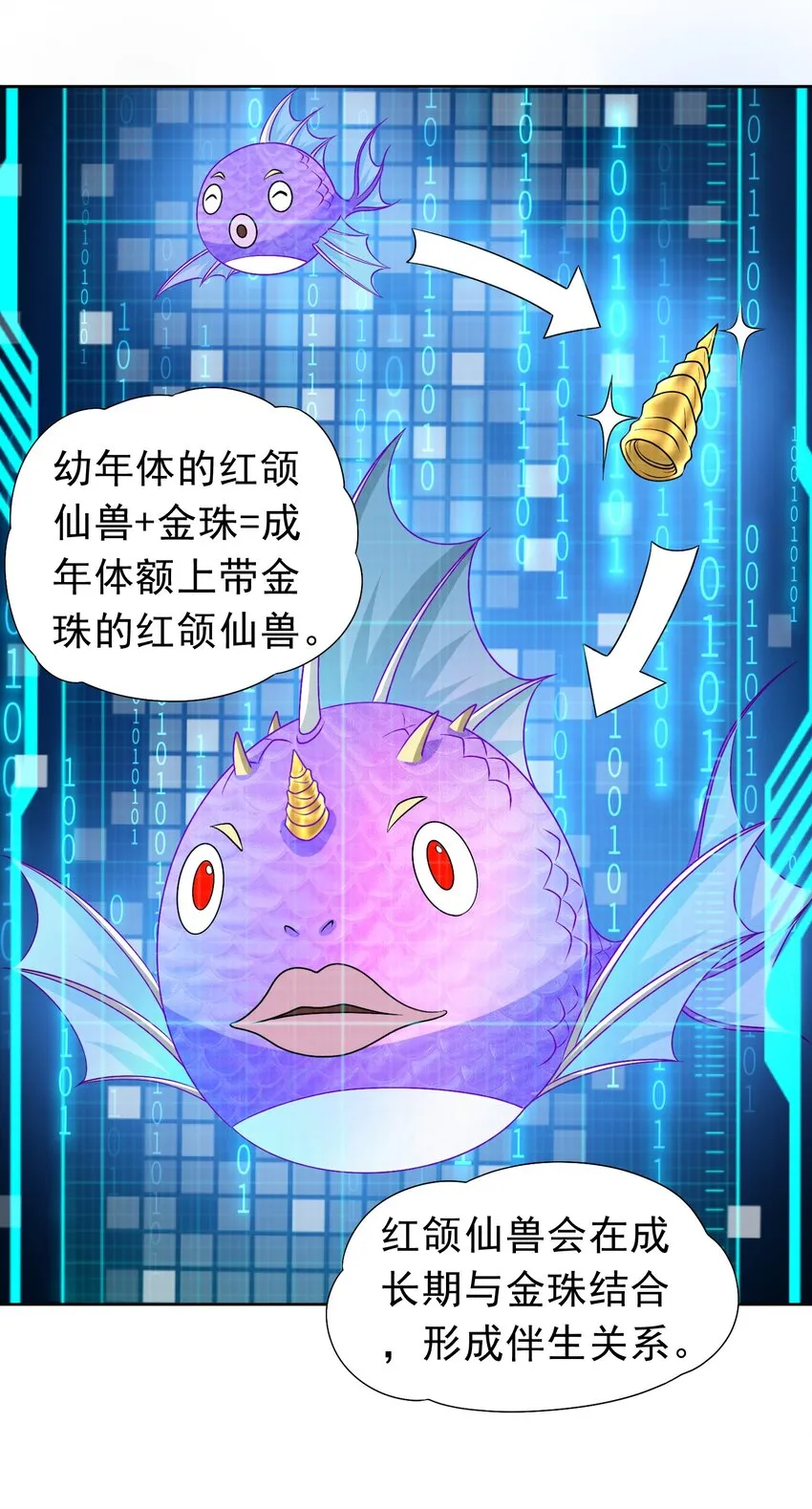 第29话 红颌仙兽 第45页