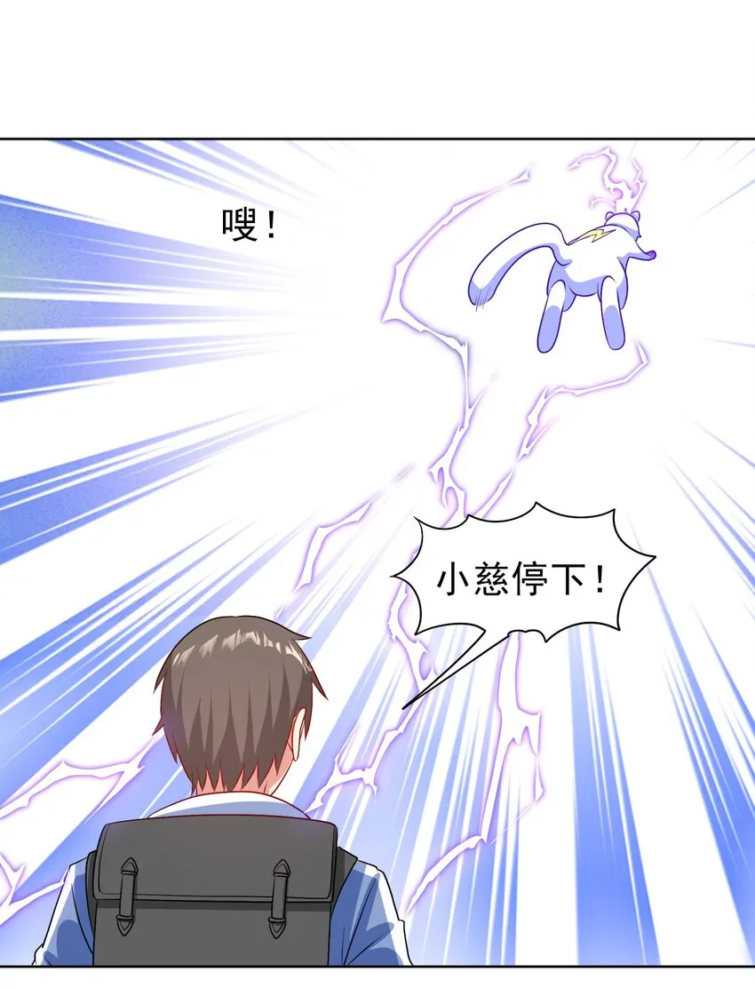 第29话 红颌仙兽 第46页