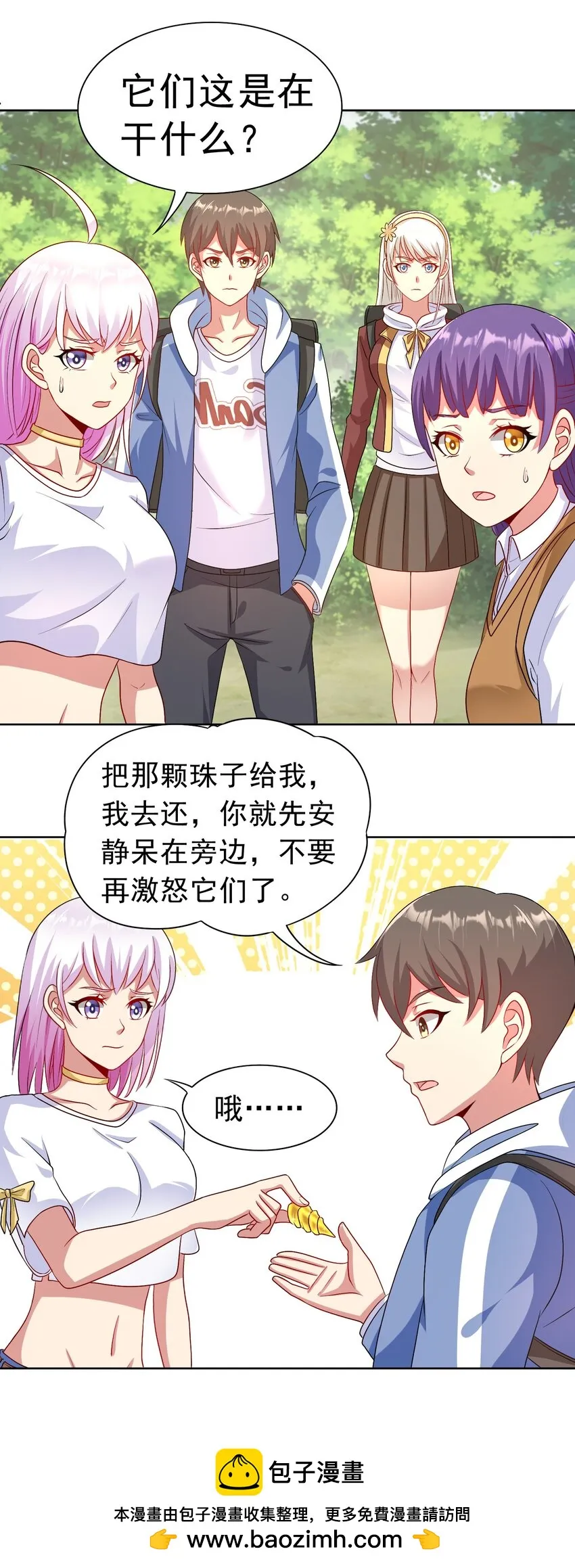 第29话 红颌仙兽 第50页
