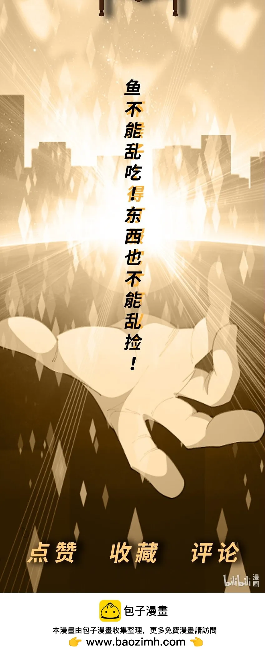 第29话 红颌仙兽 第60页
