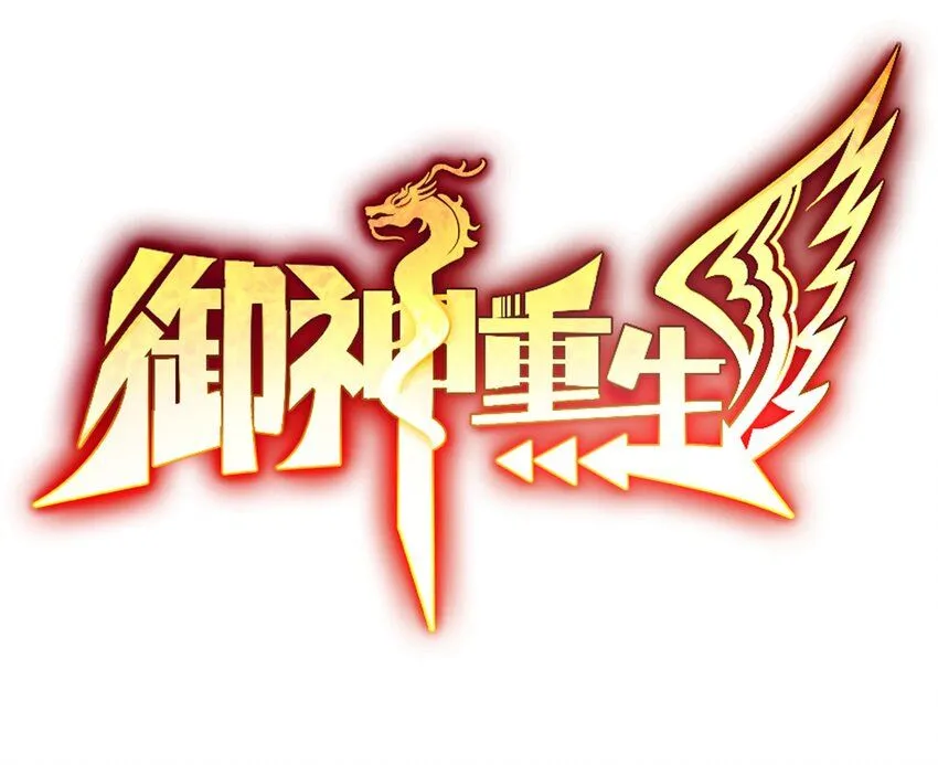 第32话 发难 第1页